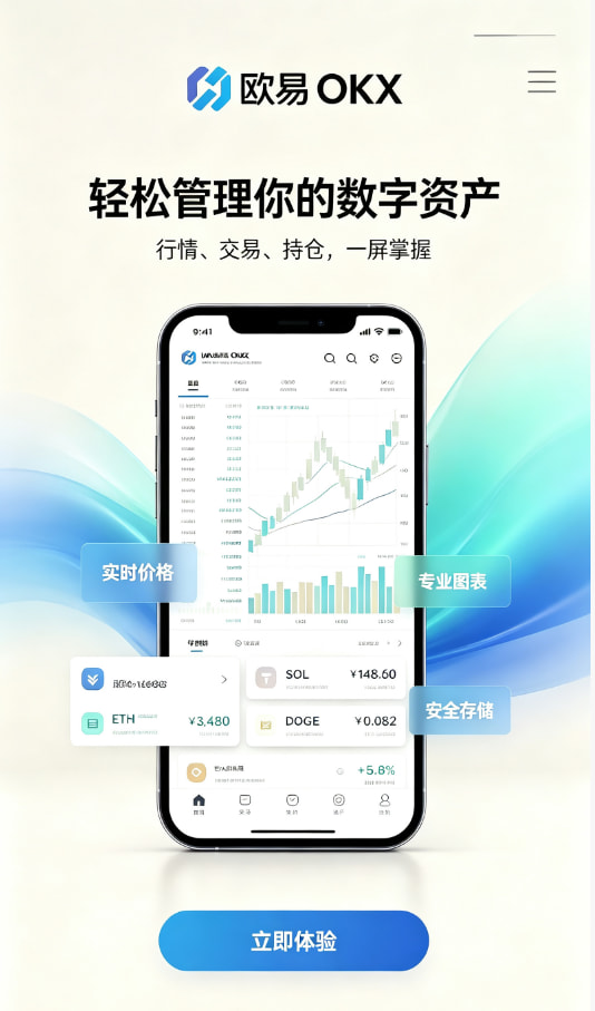 欧交易所app官方网站入口下载安装